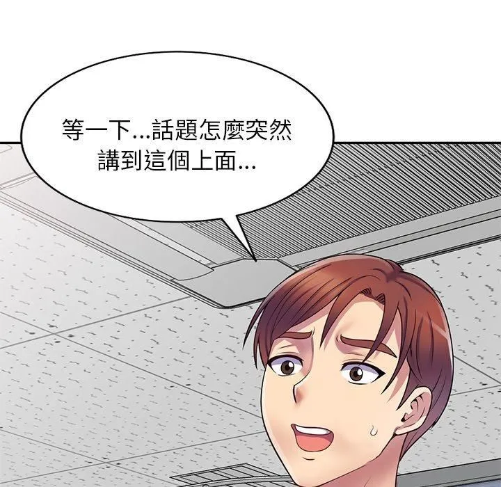 别叫我老师 第12话 第30页