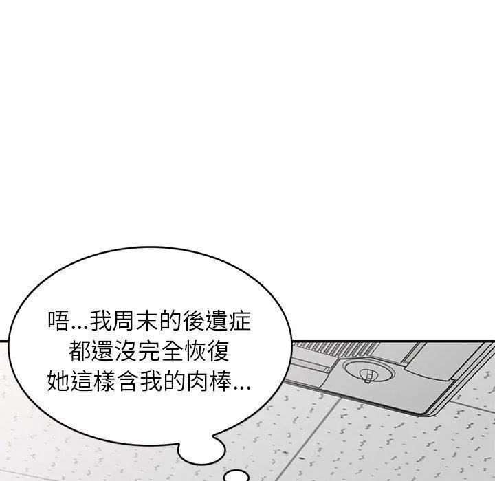 别叫我老师 第12话 第91页