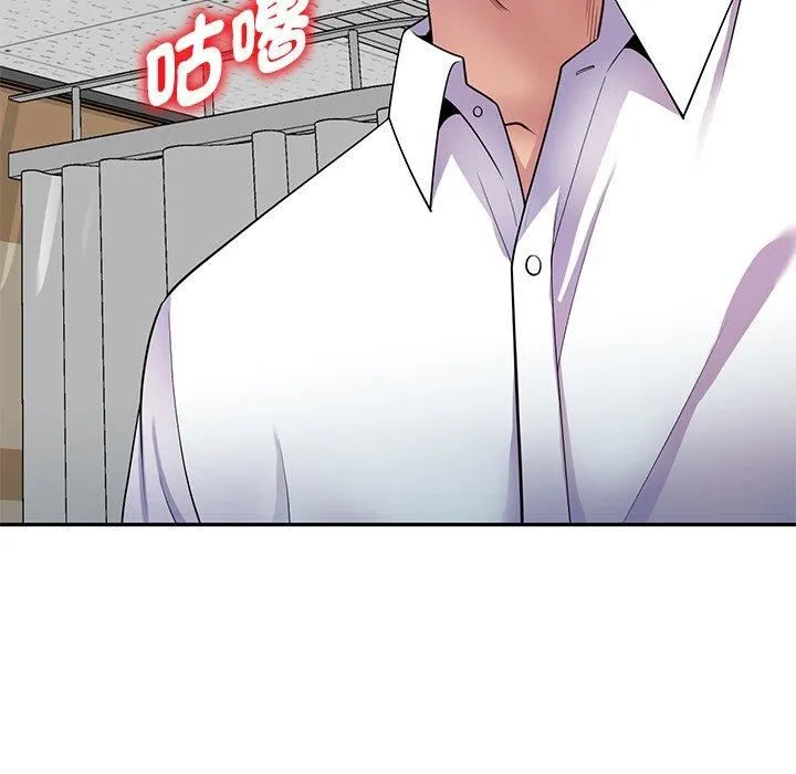别叫我老师 第12话 第46页