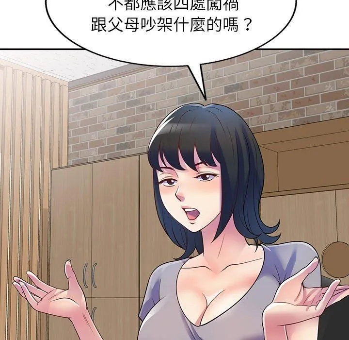 别叫我老师 第12话 第5页