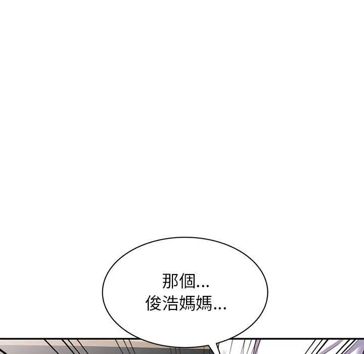 别叫我老师 第12话 第47页