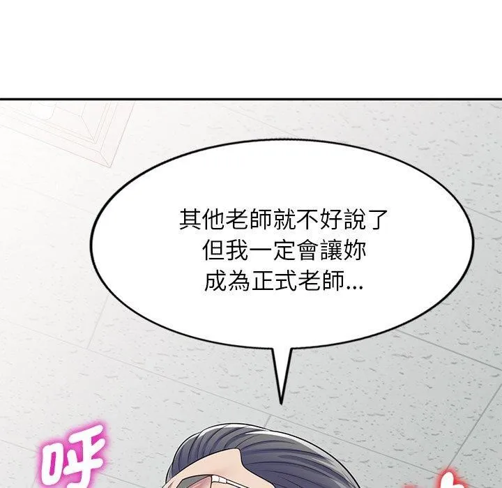 别叫我老师 第12话 第169页