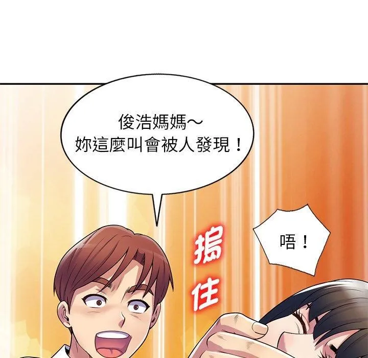 别叫我老师 第12话 第128页