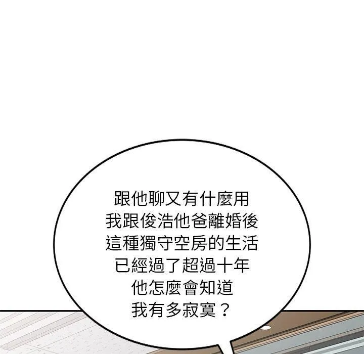 别叫我老师 第12话 第24页