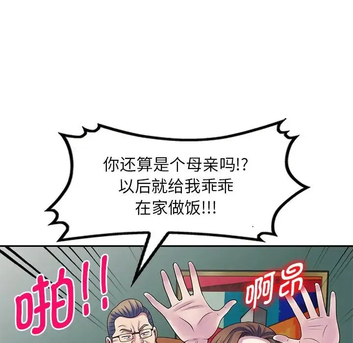 别叫我老师 第27話 第82页