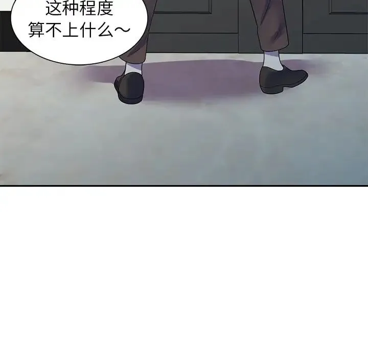 别叫我老师 第27話 第118页