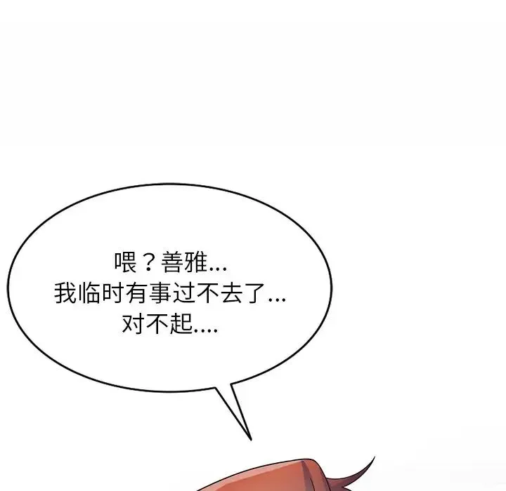 别叫我老师 第27話 第59页