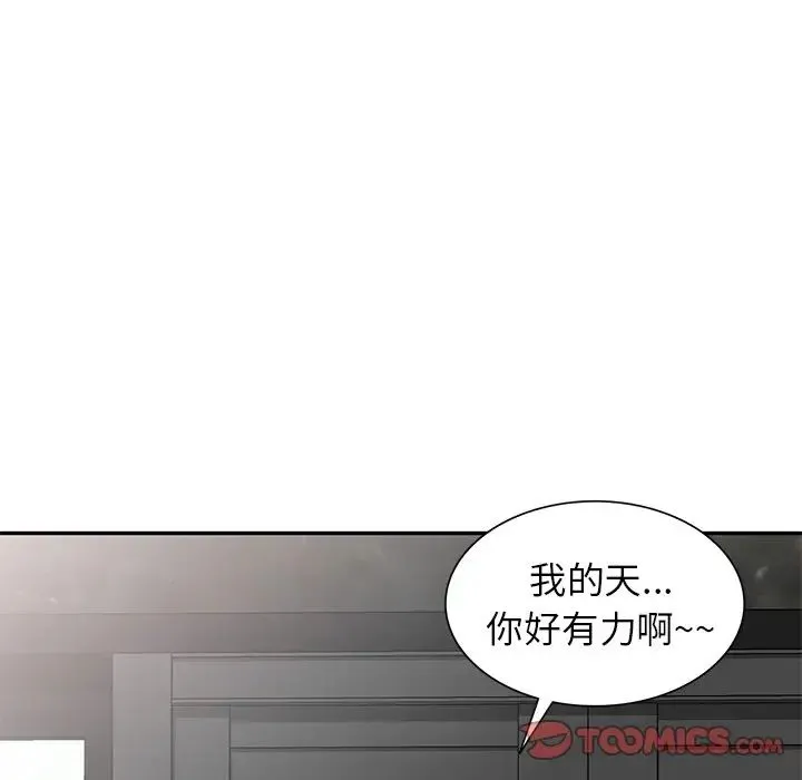 别叫我老师 第27話 第116页