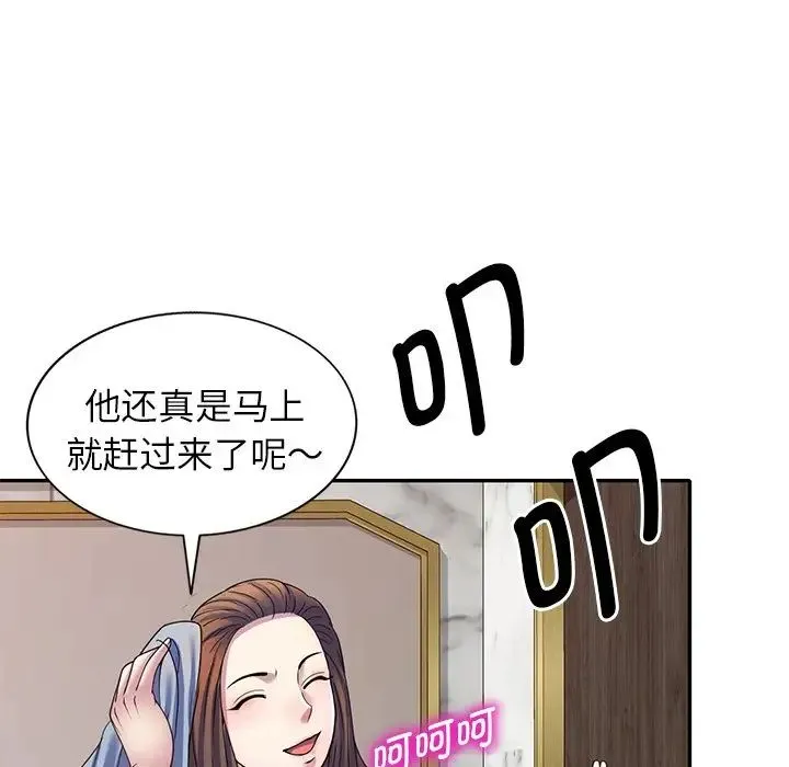 别叫我老师 第27話 第70页
