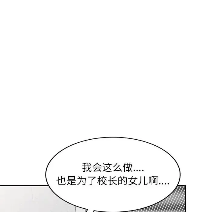 别叫我老师 第27話 第37页