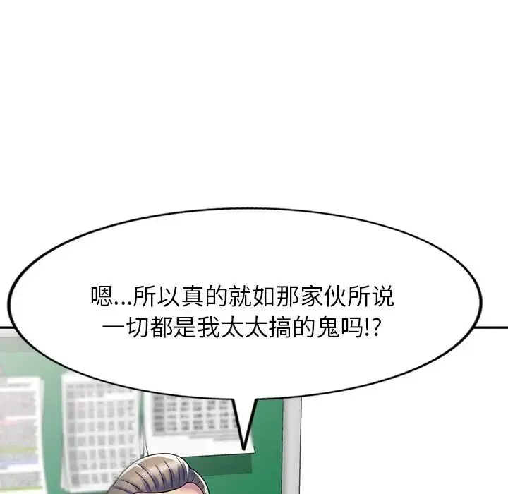 别叫我老师 第27話 第22页