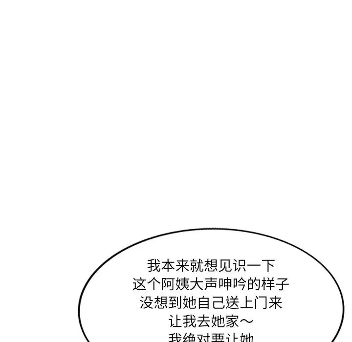 别叫我老师 第27話 第88页