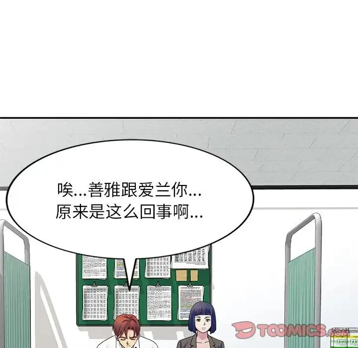 别叫我老师 第27話 第148页