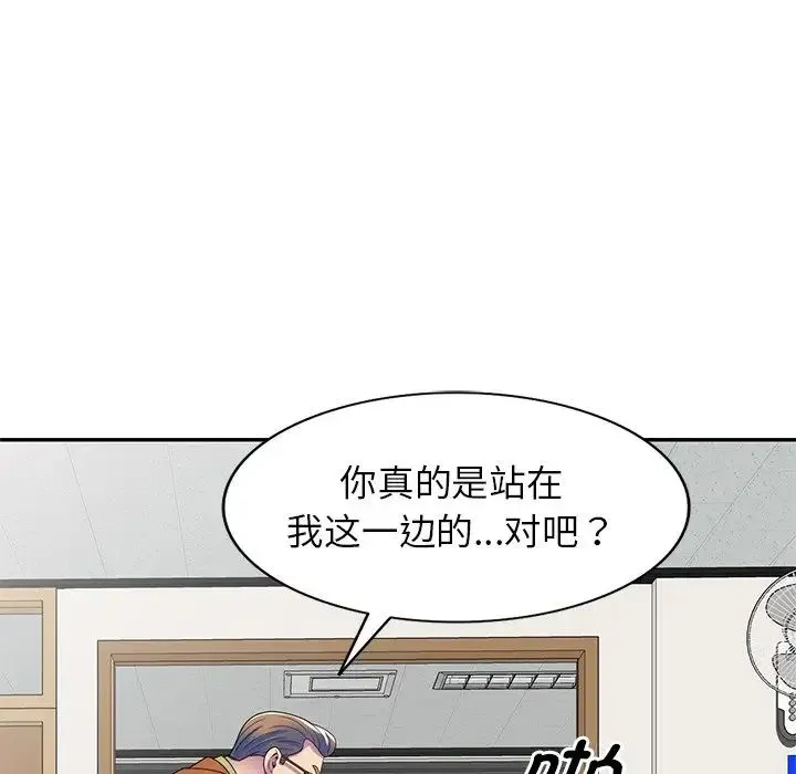 别叫我老师 第27話 第32页