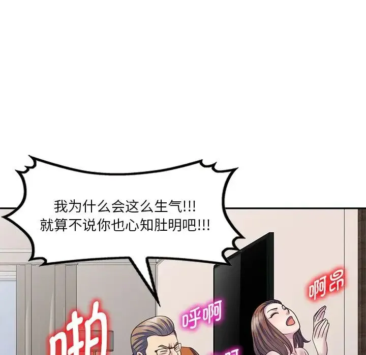 别叫我老师 第27話 第85页