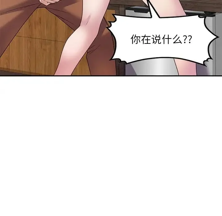 别叫我老师 第27話 第81页