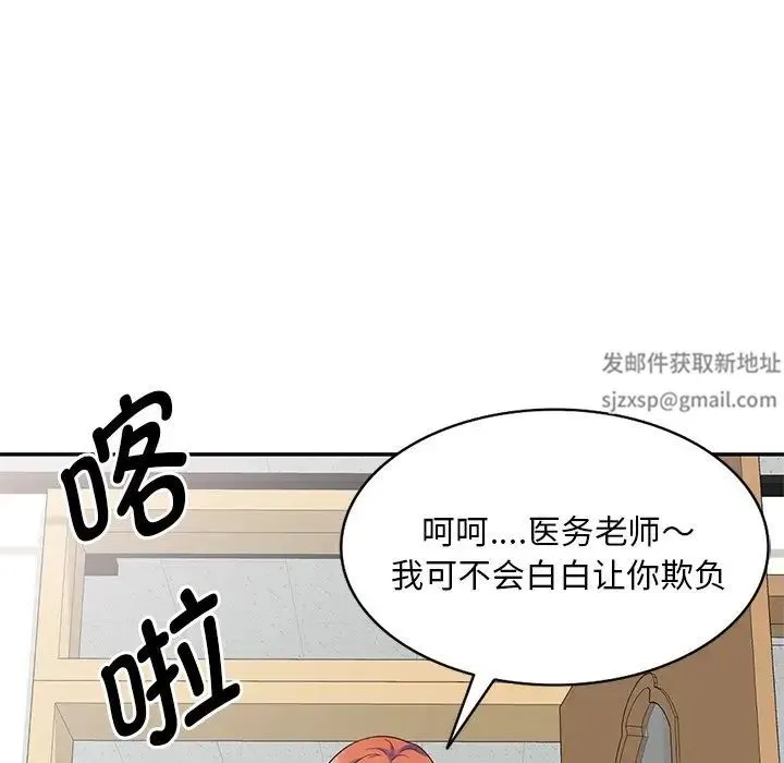 别叫我老师 第27話 第162页
