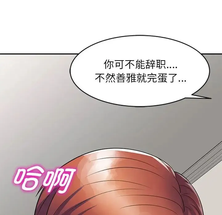 别叫我老师 第27話 第5页