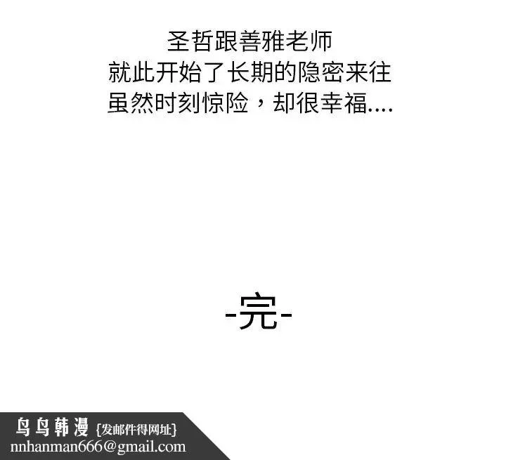 别叫我老师 第27話 第183页