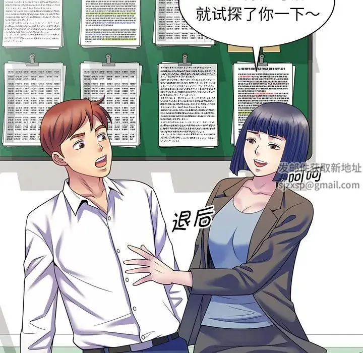 别叫我老师 第27話 第157页
