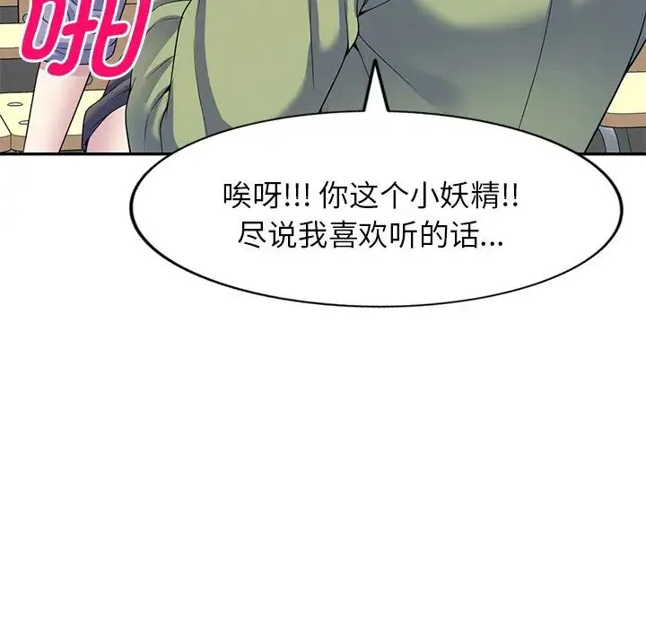 别叫我老师 第27話 第49页