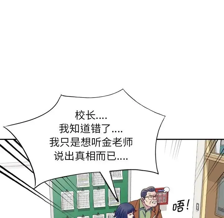 别叫我老师 第27話 第19页