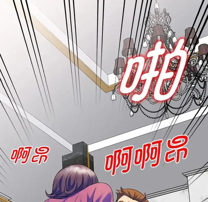 别叫我老师 第27話 第120页