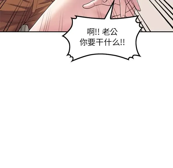 别叫我老师 第27話 第78页
