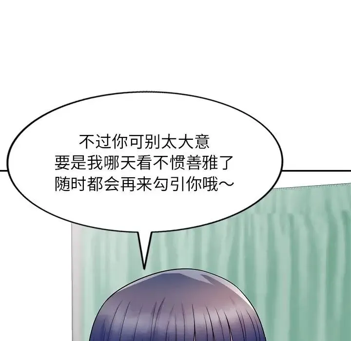别叫我老师 第27話 第159页
