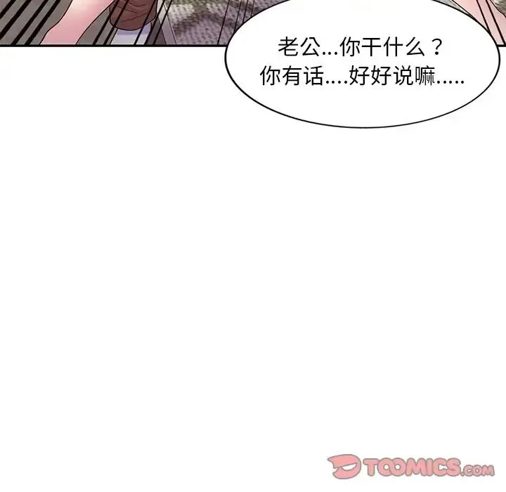 别叫我老师 第27話 第84页