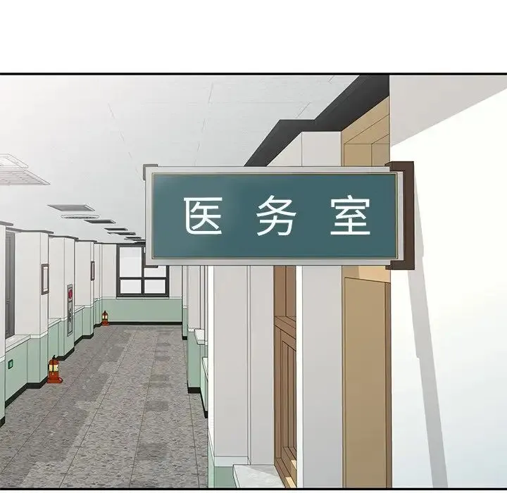 别叫我老师 第27話 第146页