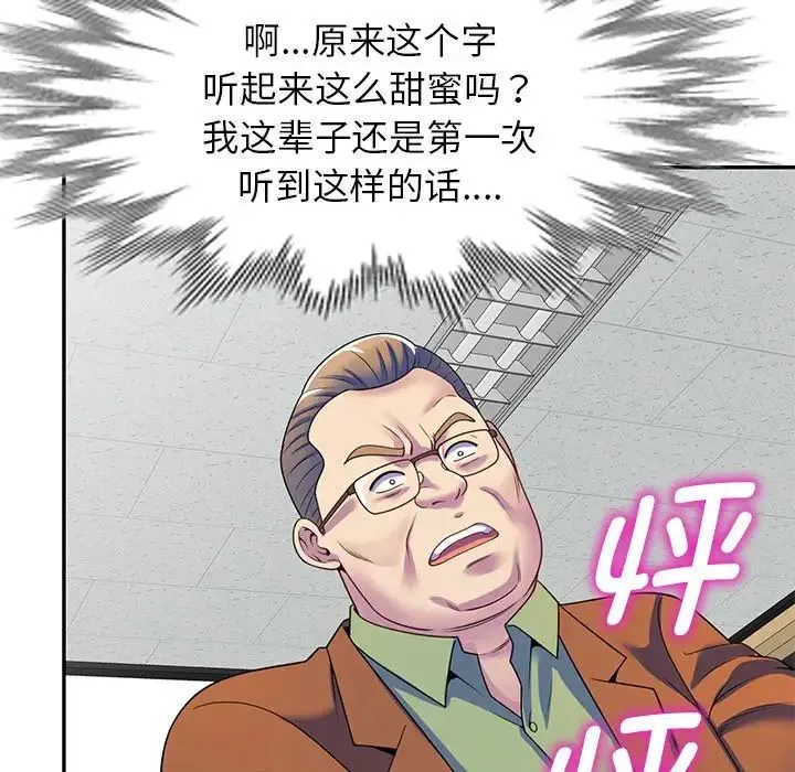 别叫我老师 第27話 第35页