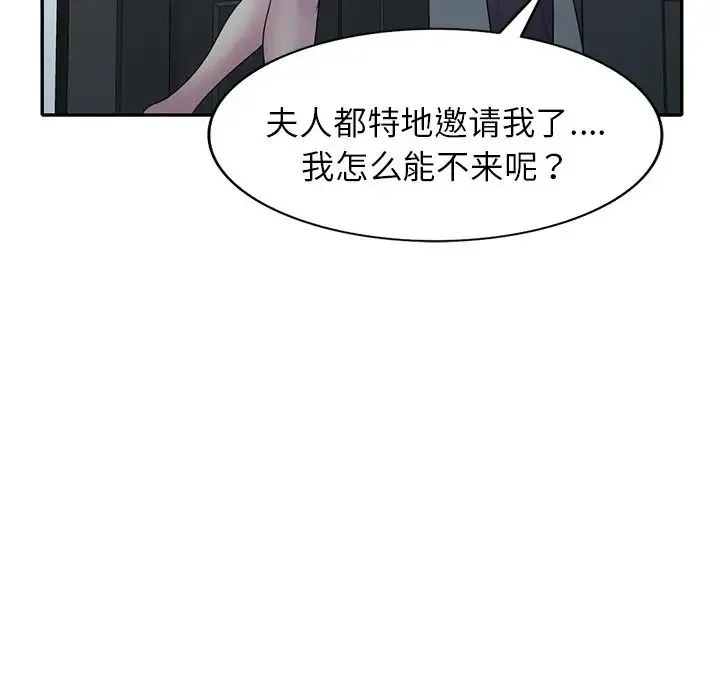 别叫我老师 第27話 第106页