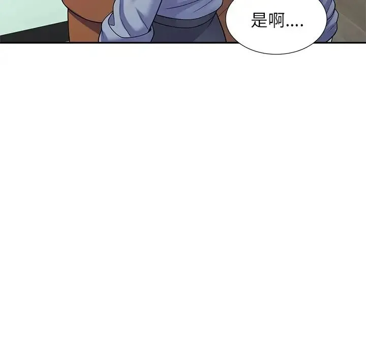 别叫我老师 第27話 第24页