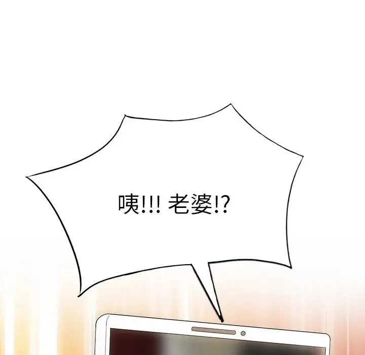 别叫我老师 第27話 第130页