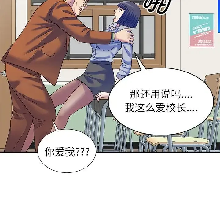 别叫我老师 第27話 第33页