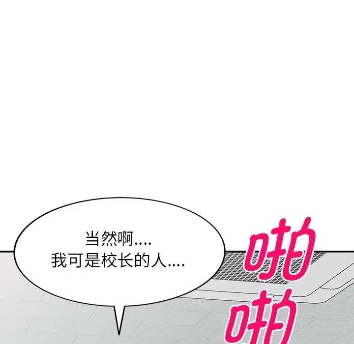 别叫我老师 第27話 第47页