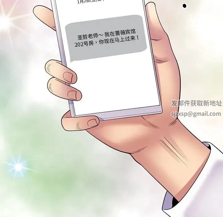 别叫我老师 第27話 第57页