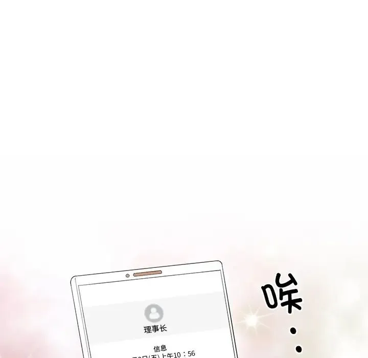 别叫我老师 第27話 第56页