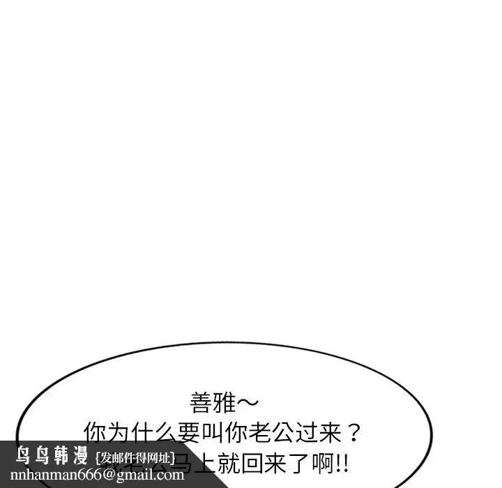 别叫我老师 第27話 第94页