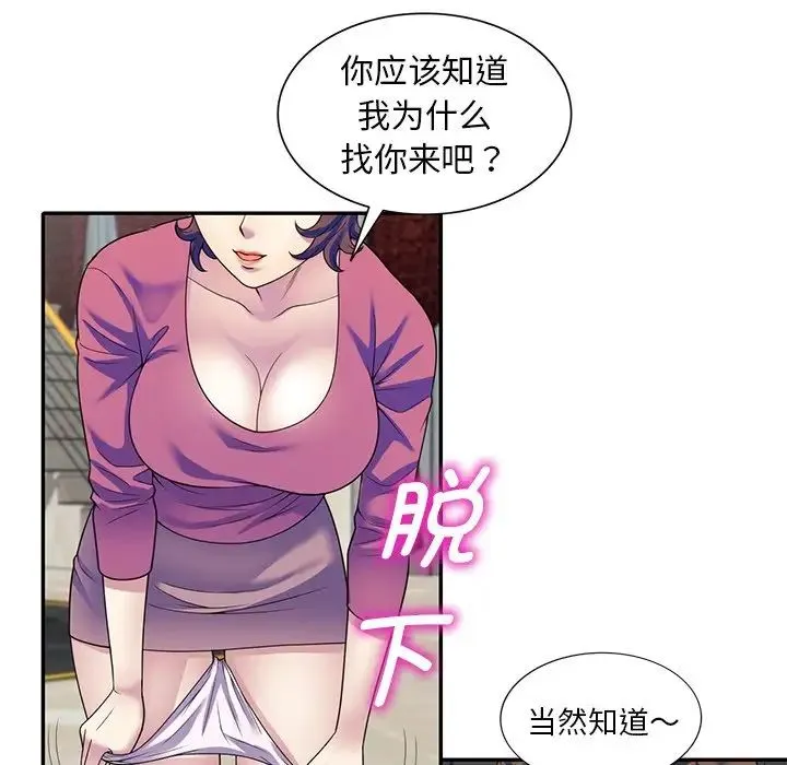 别叫我老师 第27話 第110页