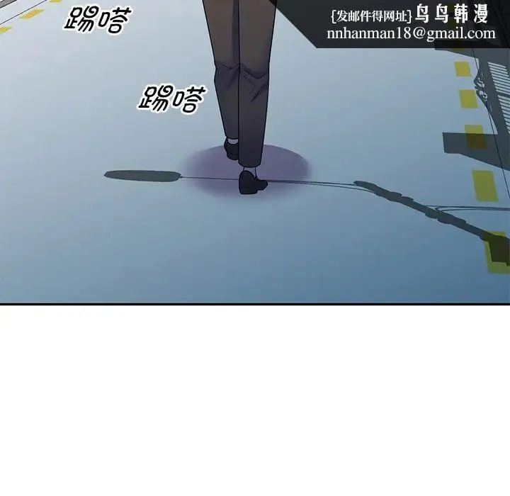 别叫我老师 第27話 第93页
