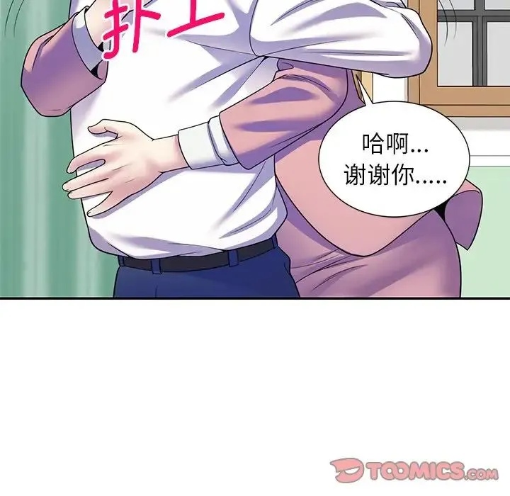 别叫我老师 第27話 第172页