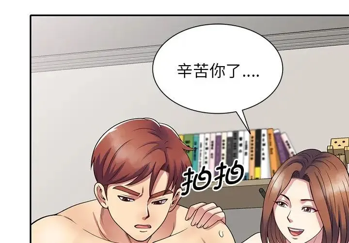 别叫我老师 第27話 第2页