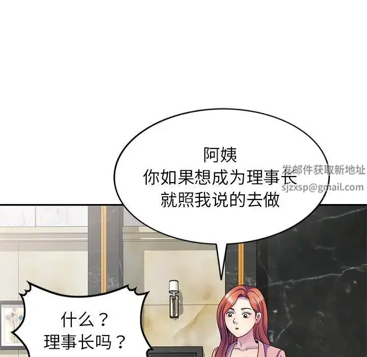 别叫我老师 第27話 第98页