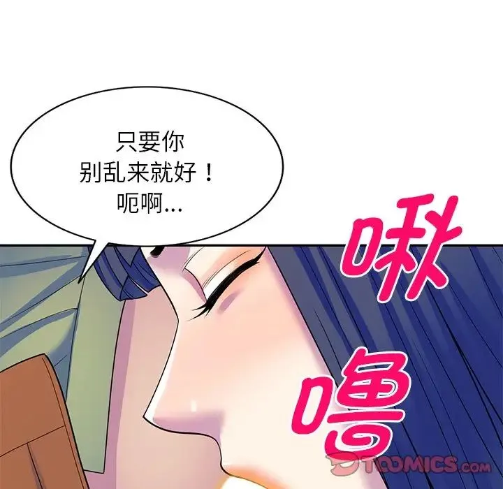 别叫我老师 第27話 第44页