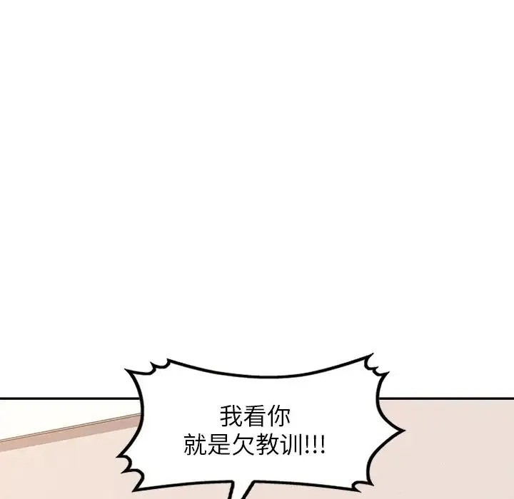 别叫我老师 第27話 第79页