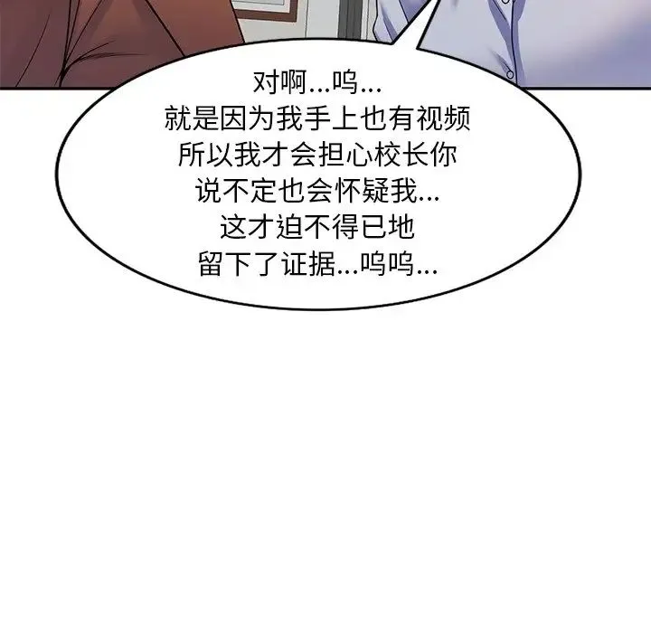 别叫我老师 第27話 第27页