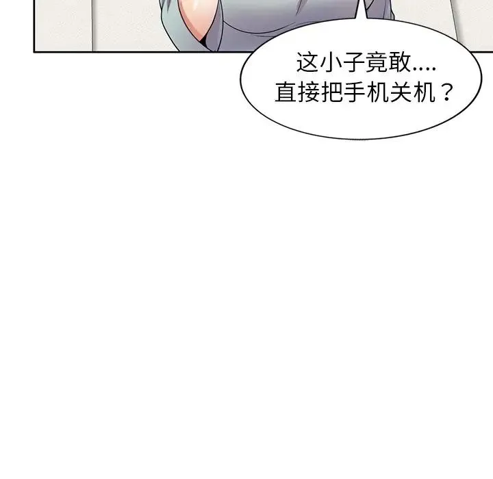 别叫我老师 第20话 第139页