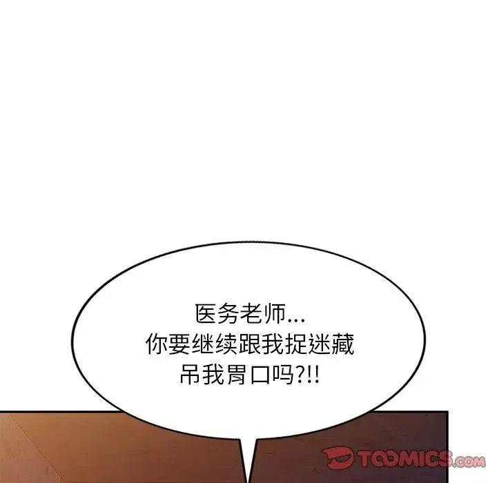 别叫我老师 第20话 第36页